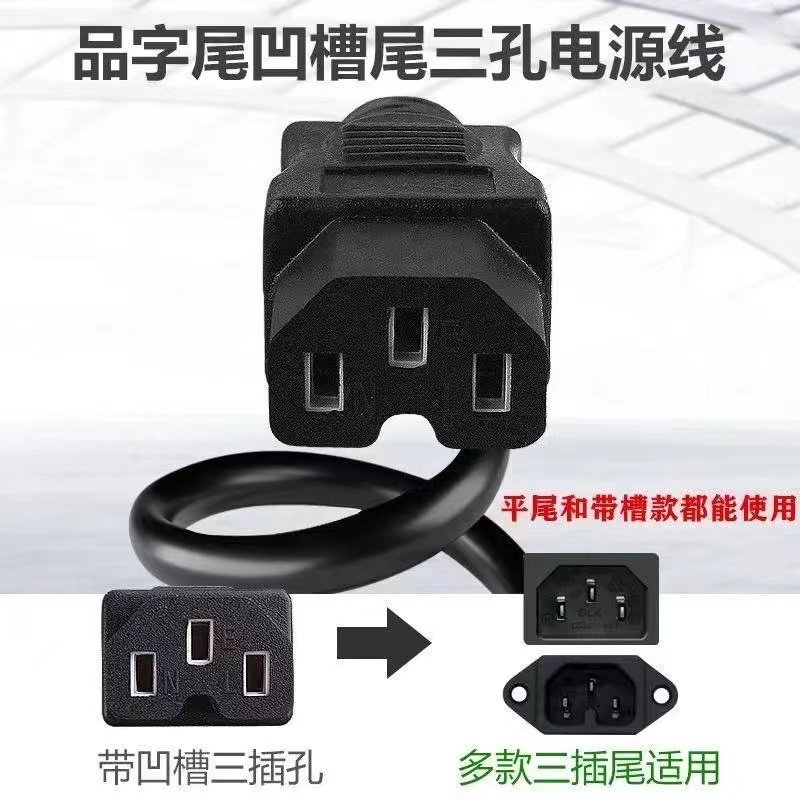 Household Rice Cooker Power Cord, Universal Computer Main Unit, Electric Kettle, Display Screen, Mahjong Machine, Printer Plug Cord