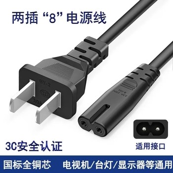 8-Shaped Power Cord with 2 Ports, Two-Hole Universal, Suitable for Desk Lamps, Lcd Tvs, Printers, Projectors, Speakers, Charging Cable