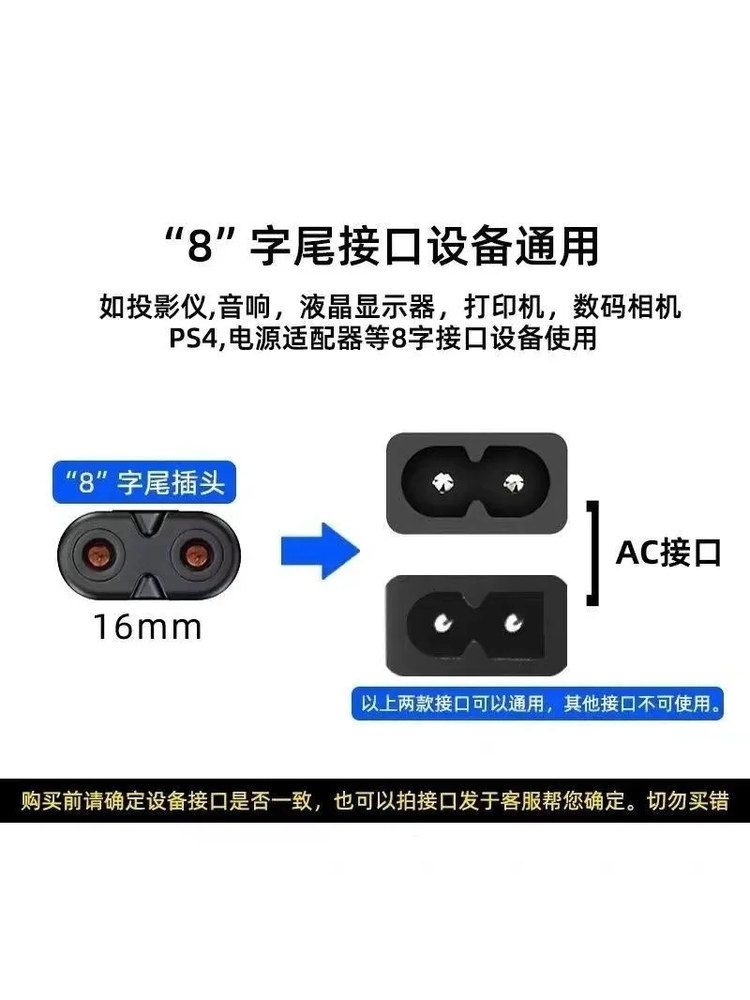 8-Shaped Power Cord with 2 Ports, Two-Hole Universal, Suitable for Desk Lamps, Lcd Tvs, Printers, Projectors, Speakers, Charging Cable