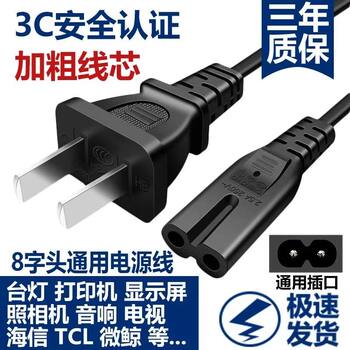 8-Shaped Power Cord, 2-Prong Plug, Universal for Electrical Appliances, Tv, Printer, Projector, Audio, Computer, Printer, Camera
