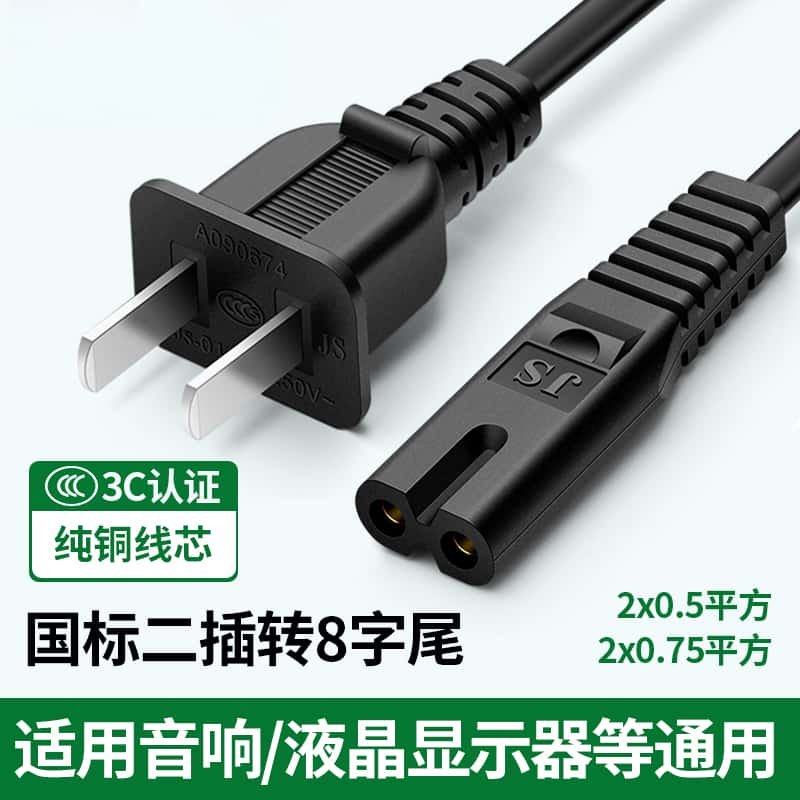 National Standard Two Flat Hole 8-Shaped Tail Ac Desk Lamp Printer Amplifier Speaker 8-Shaped Tail Two-Core Adapter Power Cord