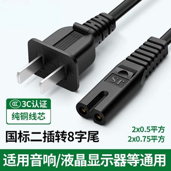 National Standard Two Flat Hole 8-Shaped Tail Ac Desk Lamp Printer Amplifier Speaker 8-Shaped Tail Two-Core Adapter Power Cord