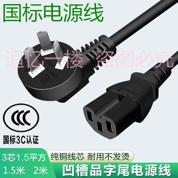 Suitable for Supor Electric Steamer Power Cord, Three-Hole Groove Universal High-Power Plug Cord, Household Computer Printer