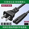 8-Shaped Power Cord Suitable for Printers, Office Computers, Home Projectors, Desk Lamps, Speakers, Electronic Scales, 2-Pin Extension Cord