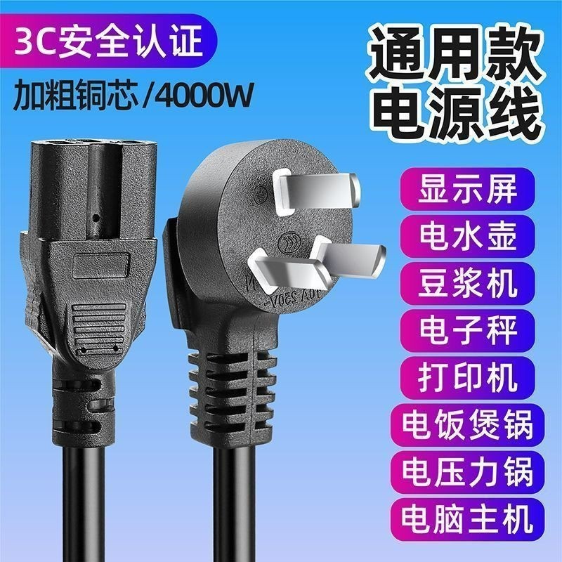 Universal Groove Power Cord Accessories Base Connection Cable for Home Dormitory Use, Suitable for Printers, Rice Cookers, and Computer Monitors