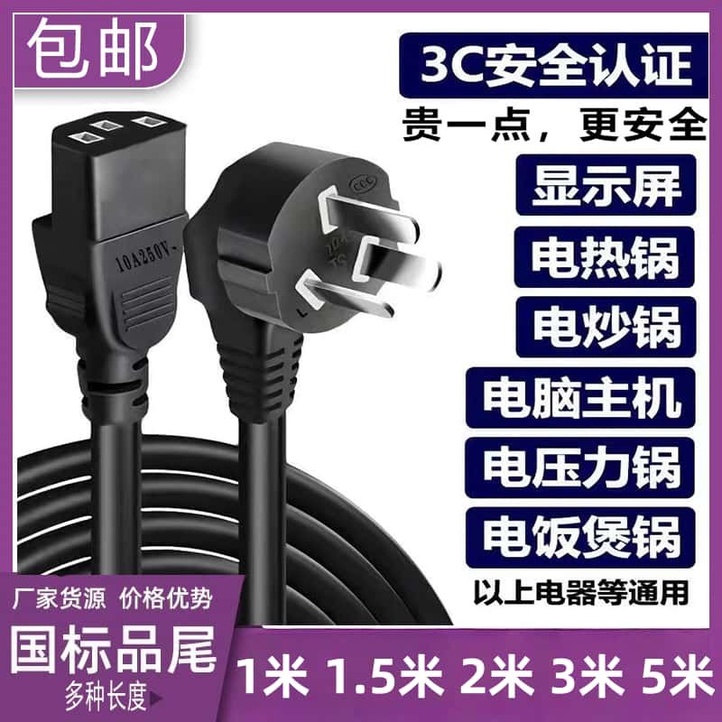 Pure Copper Three-Pin Suffix Power Cord 1.2m 5m Computer Rice Cooker Monitor Soy Milk Machine Wire