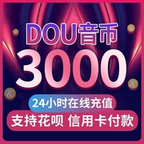 抖币充值秒到账抖音直播礼物币充值3000个钻石币douyin抖音币花呗