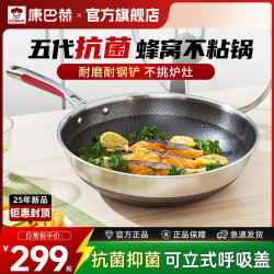 Konbach Fifth-Generation Honeycomb Non-Stick Frying Pan for Home Use, Suitable for Induction Cookers and Gas Stoves, Antibacterial Cooking Pan, Official Flagship Store