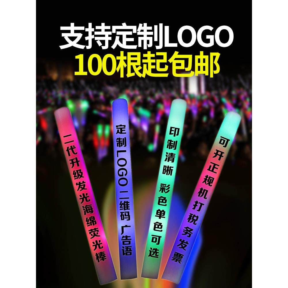 演唱会海绵泡沫荧光棒七彩发光定制logo应援棒气氛道具大号_荧光棒_淘宝游戏网
