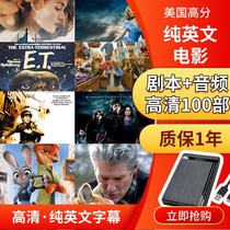 100 pure English American high-scoring movies and cartoons for English learning ear-gripping original sound HD hard drive