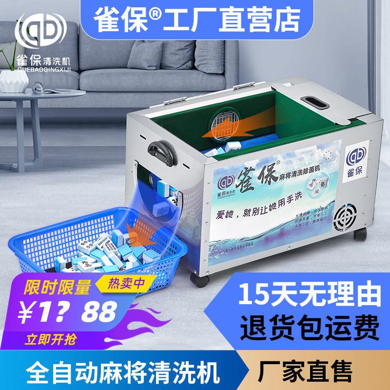 Automatic mahjong cleaning machine Mahjong Cleaner Chess room mahjong Mahjong Cleaner cleaning Divine Instrumental Mahjong Cleaner-Taobao