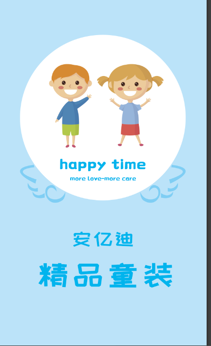 安亿迪童装