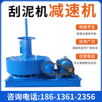 JWZ center drive sludge scraper reducer sewage treatment sludge discharge reducer thickener sewage mixing mud suction machine