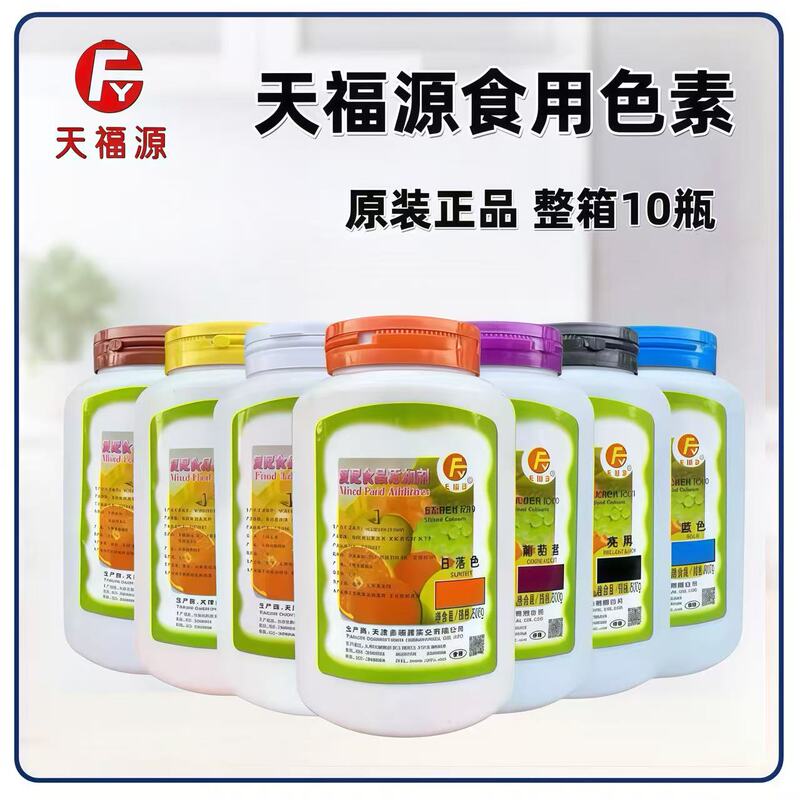 Tianfuyuan Food Coloring Lemon Yellow Dyeing Agent Coloring Agent Rouge Color Bright Red Powder Sunset Color Food Grade Tianfuyuan Food Coloring Lemon Yellow Dyeing Agent Coloring Agent Rouge Color Bright Red Powder Sunset Color Food Grade