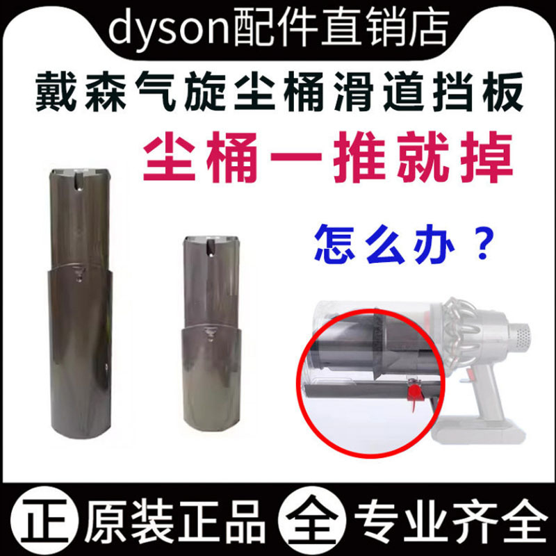 Suitable for Dyson Vacuum Cleaner Accessories V78 Dust Bucket Buckle V101115 Cyclone Dust Bucket Slide Tray Baffle Cover