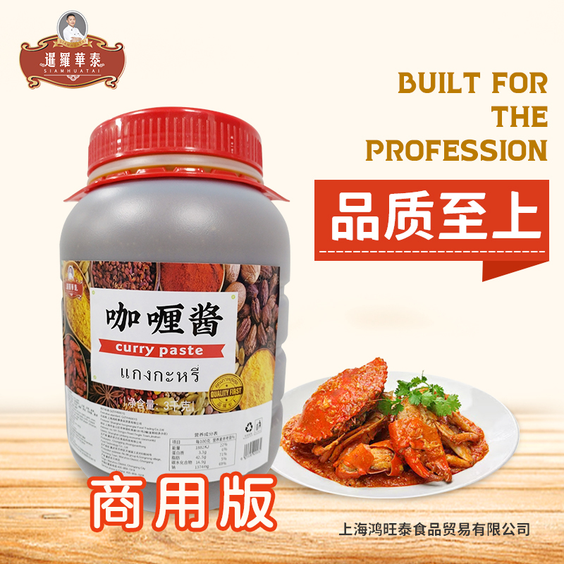 Siamese Huantai Curry Sauce 3kg Thai Rapeseed Curry Rack Gallbladder Fried Rice Curry Sauce Chicken Fish Egg Beef Shrimp Siamese Huantai Curry Sauce 3kg Thai Rapeseed Curry Rack Gallbladder Fried Rice Curry Sauce Chicken Fish Egg Beef Shrimp