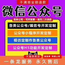 WeChat public account development mini program h5 activity link development customized electronic contract warranty inquiry system