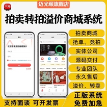 Auction re-auction snap-up premium auction mall applet jewelry and jade bidding system appraisal development source code
