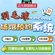 Venue reservation system badminton tennis basketball gym venue reservation applet development customized source code