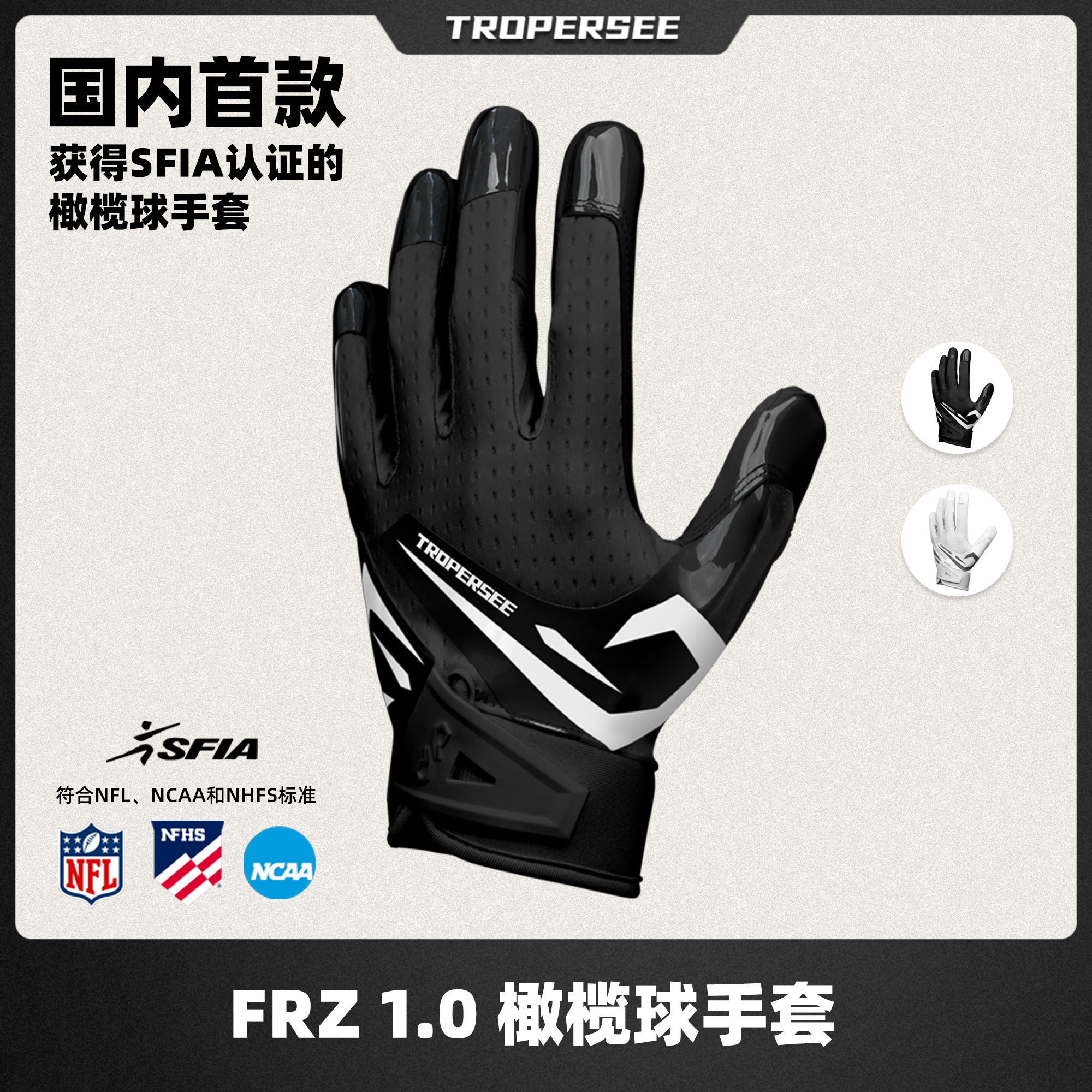 アメリカンフットボールグローブ TPSFRZ フットボールグローブ SFIA認定 大人用 屋外用 子供用 屋外用 ボールグローブ