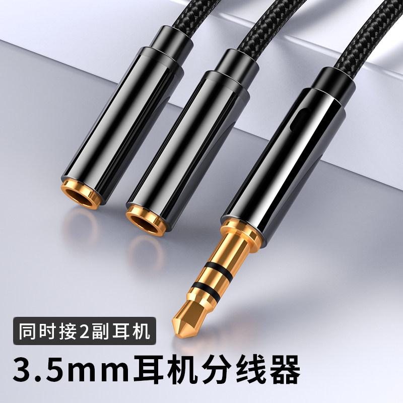 10% second-sound card live at the same time with two headphones listening to the divider double 3 5mm phone share Couple Adapter 1 Trailing 2 Audio Line Revolution Mother One Drag Two Splitter-Taobao