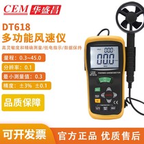 Germany and Japan imported CEM Huashengchang multi-functional high-precision wind speed tester wind meter DT618 619 6