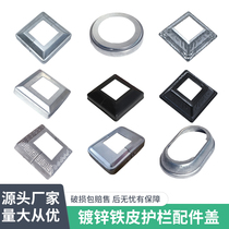 Guardrail accessories wrought iron foot cover split cover 40 square tube decorative cover bayonet cover stair guardrail railing bottom cover