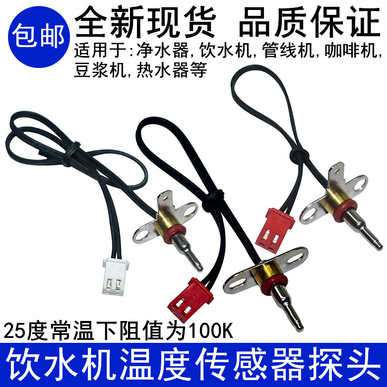 Water Dispenser Pipeline Machine Coffee Machine Air Purifier Ntc Temperature Sensor Footbath Temperature Probe Water Dispenser Pipeline Machine Coffee Machine Air Purifier Ntc Temperature Sensor Footbath Temperature Probe