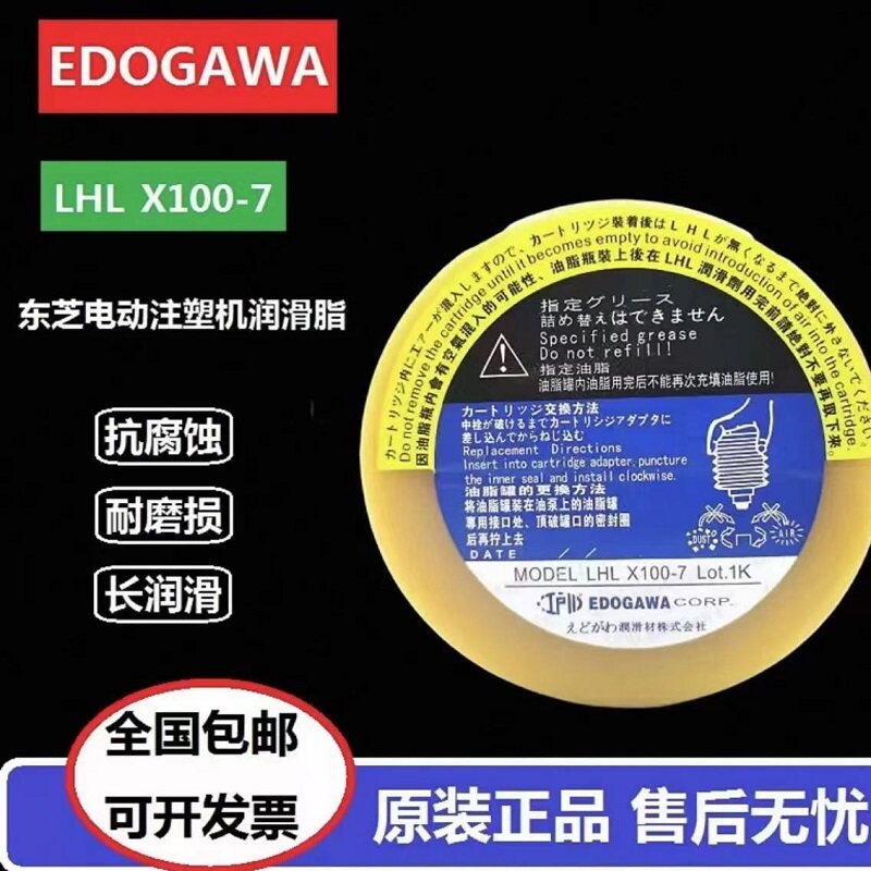 日本江户川LHL X100-7润滑油脂 东芝机械成型机专用黄油