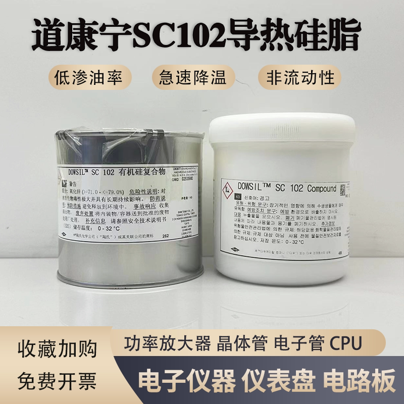 进口道康宁SC102导热硅脂处理器散热膏CPU散热硅脂电脑散热膏填充