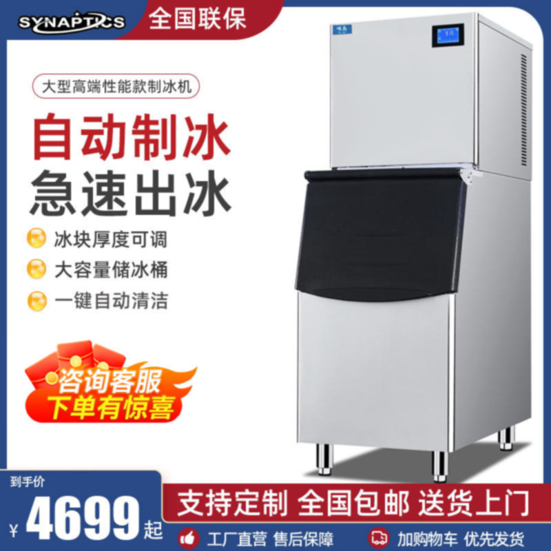 Synaptics Ice Machine Is a Commercial Large-Scale Fully Automatic Cube Ice Machine for Milk Tea and Hot Pot Restaurants, with Air-Cooled and Water-Cooled Options