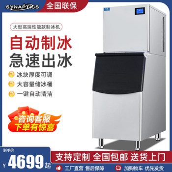 Synaptics Ice Machine Is a Commercial Large-Scale Fully Automatic Cube Ice Machine for Milk Tea and Hot Pot Restaurants, with Air-Cooled and Water-Cooled Options