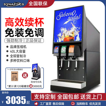 Fully Automatic Commercial Cola Machine Carbonated Beverage Machine Pepsi Sprite Fanta Syrup Freshly Mixed Cold Drink Beverage Machine