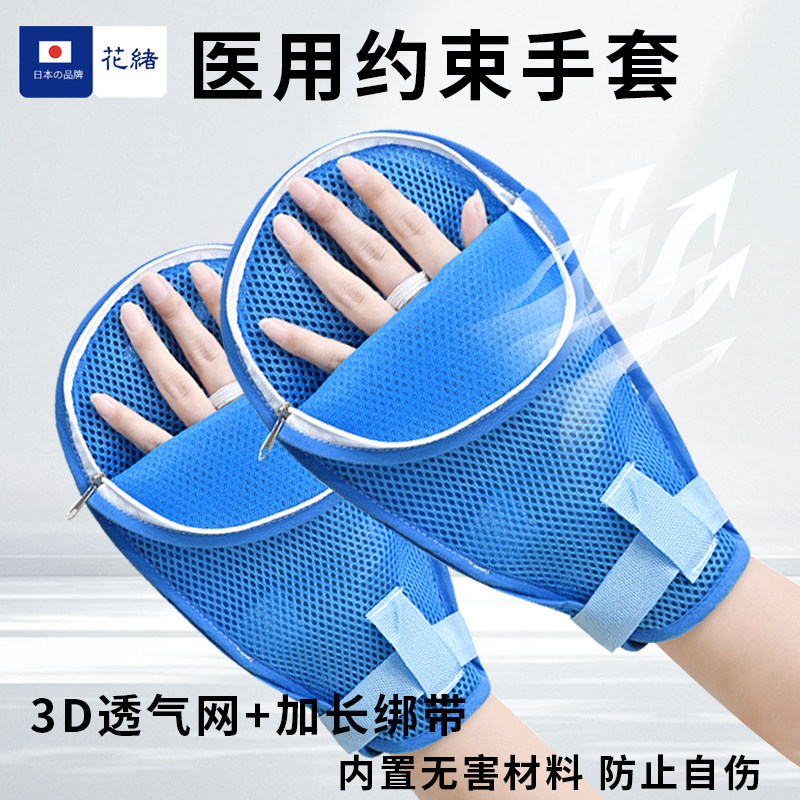 卧床防拔管约束手套老人固定带护理防抓挠防自伤病人腕部固定绑绳