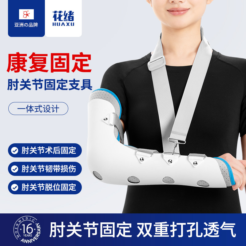 医用成人肘关节固定支具手臂骨折手肘儿童胳膊上肢尺桡骨吊带护具