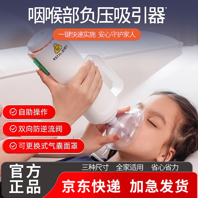 Kesite科斯特咽喉部负压吸引器防噎仪防窒息急救器海姆立克自动