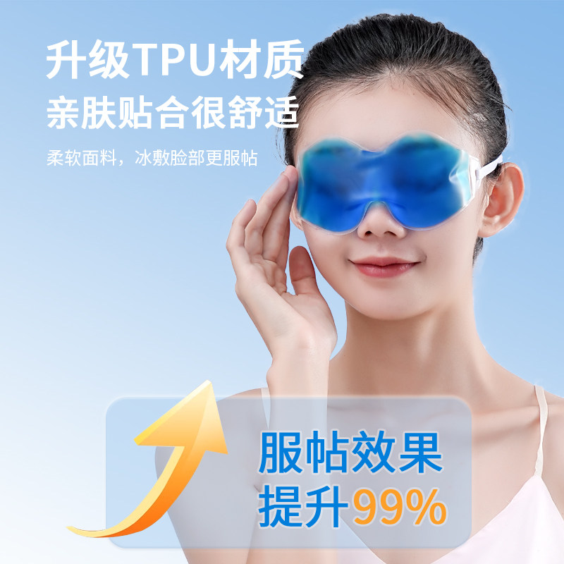 冰敷眼罩双眼皮术后眼睛消肿神器冷敷眼脸部冰面罩冰袋热敷护眼贴