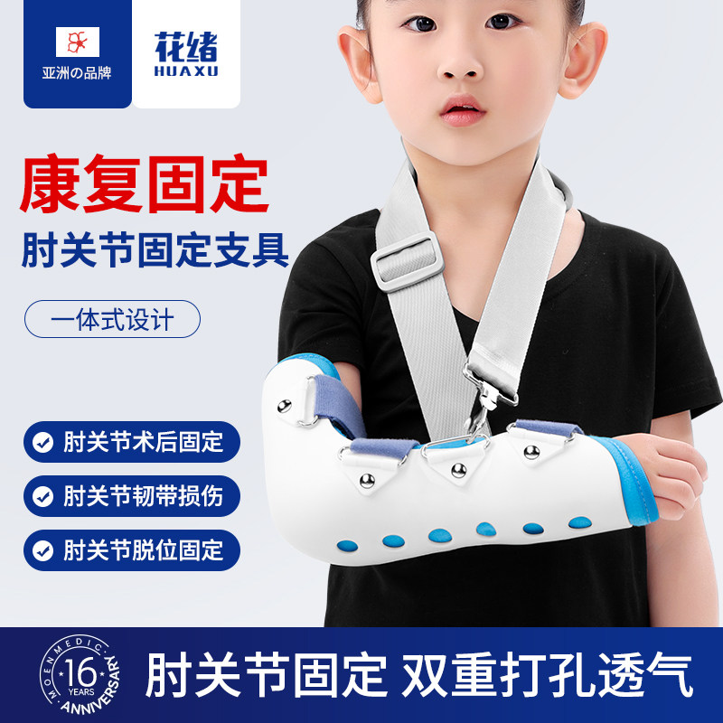 儿童肘关节固定支具手臂骨折固定护具肘部术后康复吊带肱骨尺桡骨