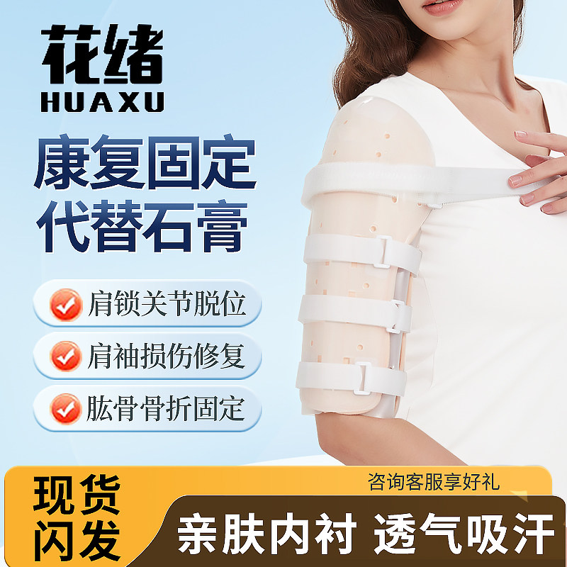肱骨骨折固定上臂固定支具肱骨外展骨折骨裂脱臼肌肉扭伤夹板支具