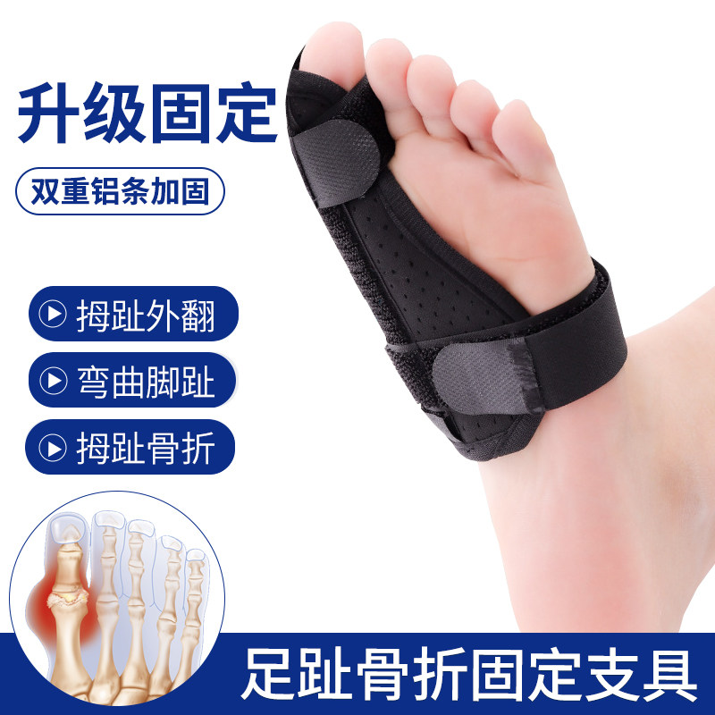 扭伤大脚趾趾骨骨折固定器拇指护具足支具夹板保护套骨裂脚掌受伤