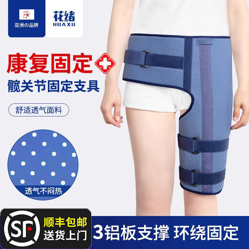 髋关节固定支具股骨头骨折术后骨盆保护护绑带护具胯部固定带