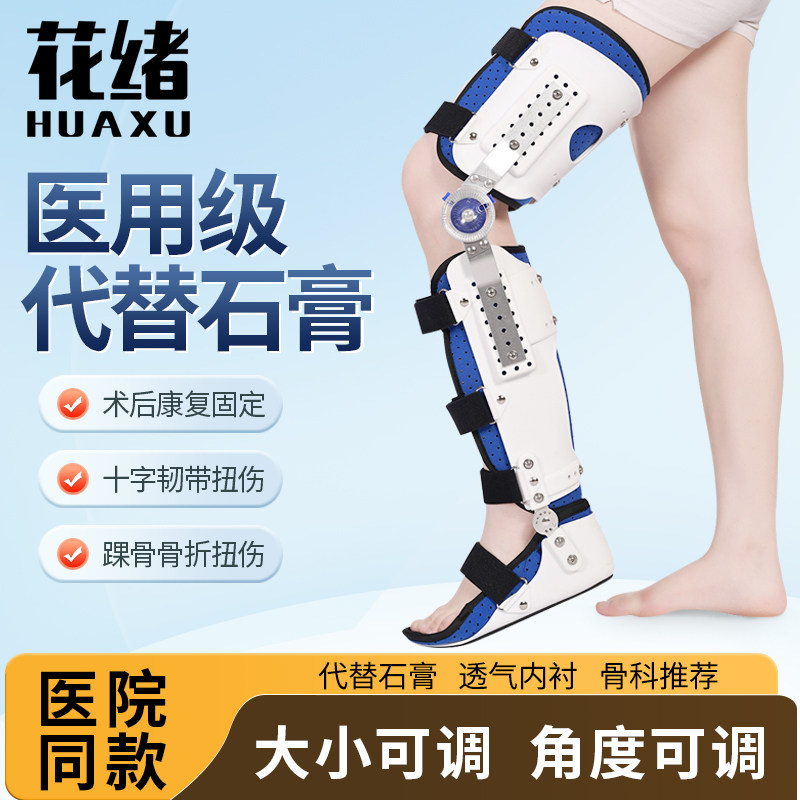 下肢膝关节固定支具膝踝足小腿骨折支架可调矫形器胫骨长腿护具