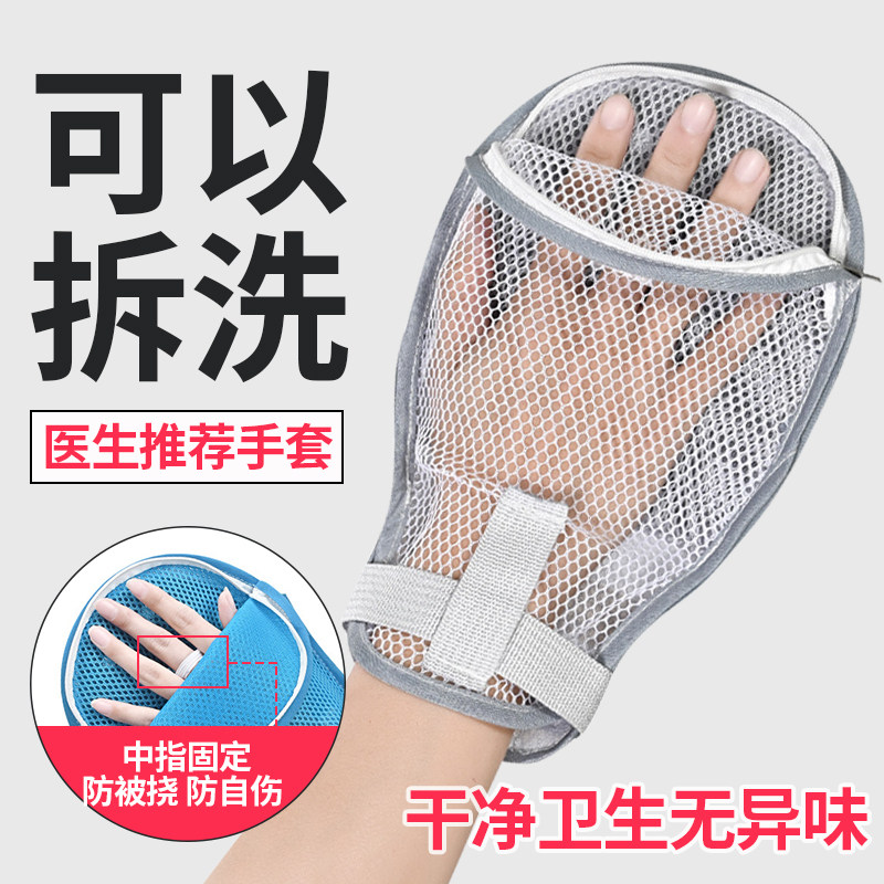 防拔管可拆卸约束手套透气老人老年痴呆防抓挠手腕固定约束带绑带