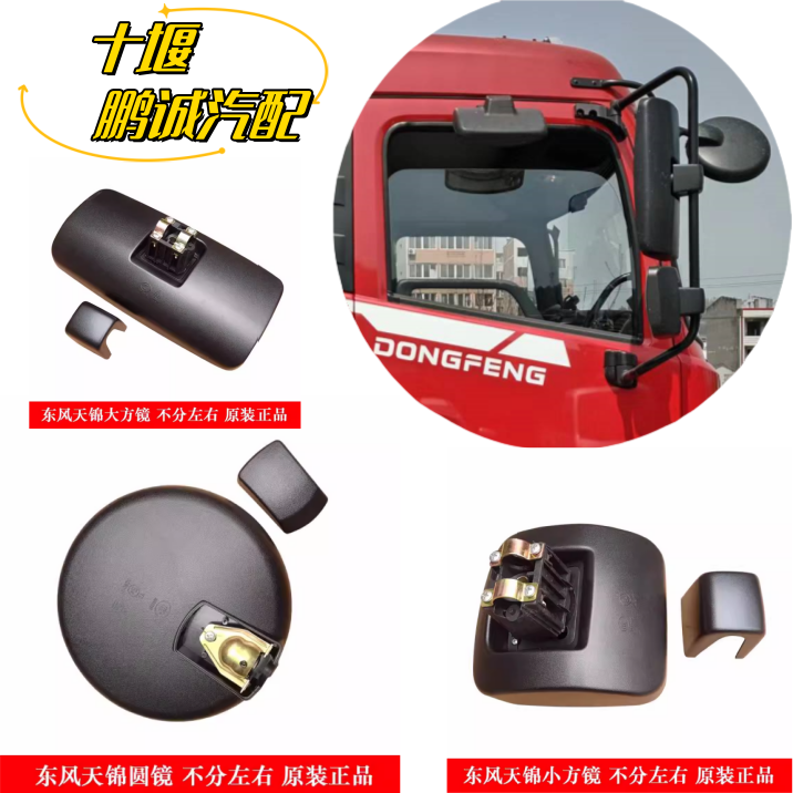 Подходит для оригинального зеркала заднего вида Dongfeng Tianjin, рефлектор, зеркало заднего вида, большое зеркало, круглое зеркало, слепое зеркало