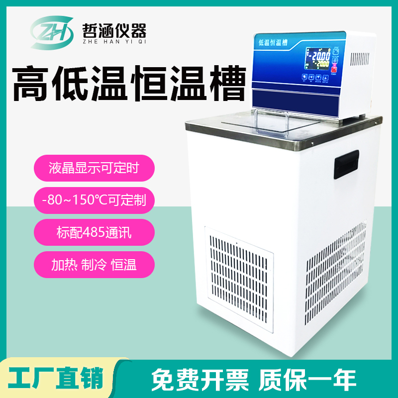 Low-Temperature Thermostatic Tank with Heating and Cooling, Internal and External Circulation Pump, Water Bath Tank Box -80~300 ℃ High and Low Temperature Integrated Machine