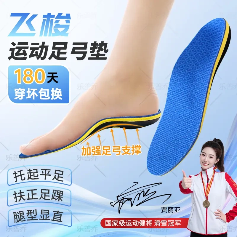 Leshanqiao Arch Support Pad Is a Practical New Patent Product, Designed for Sports, Professional Arch Support, Correction, Cushioning, Breathable Model Leshanqiao Arch Support Pad Is a Practical New Patent Product, Designed for Sports, Professional Arch Support, Correction, Cushioning, Breathable Model