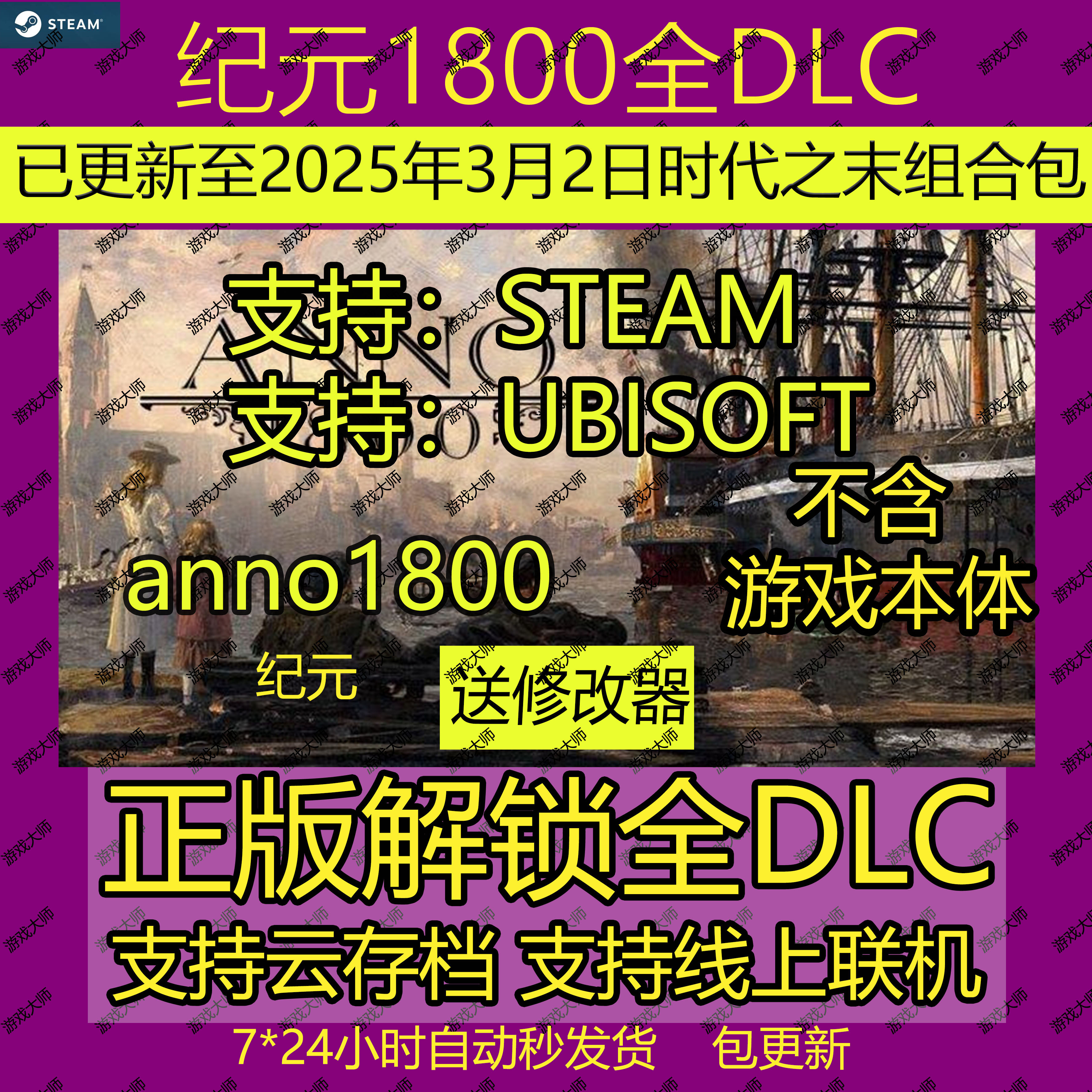 Steam《纪元1800》全DLC补丁怎么解锁？教你一步激活所有拓展包_游戏推荐_淘宝游戏网