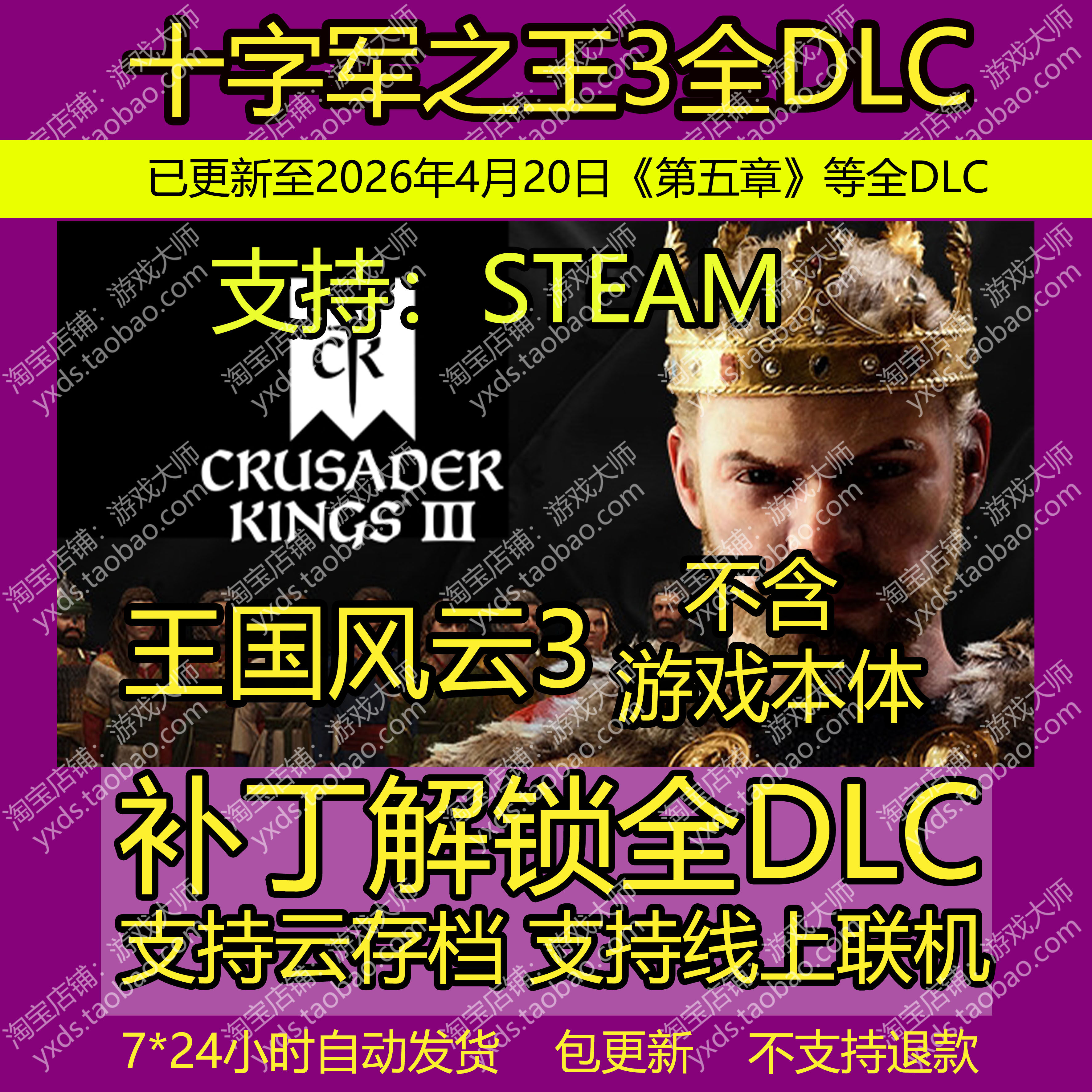 十字军之王3全DLC解锁，沉浸式游戏体验_STEAM_淘宝游戏网