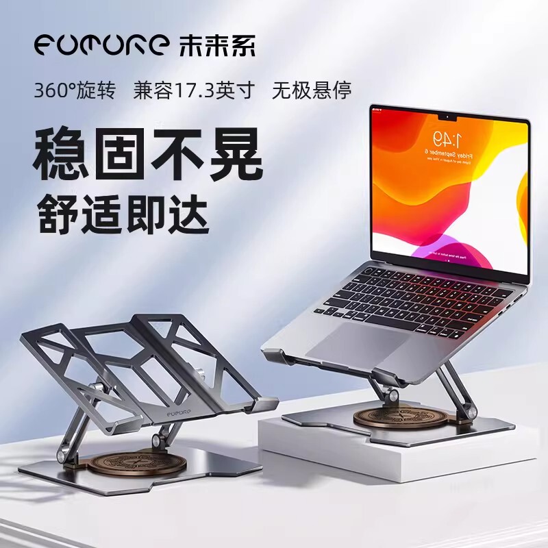 Future-Style Laptop Stand Carbon Steel Silicone Height-Adjustable Gaming Laptop Dedicated Cooler Foldable F26
