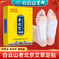 Guangzhou Baiyun Mountain Xingqun Old Beijing Mugwort Foot Patch Moxibustion Mugwort Foot Warming Patch Foot Mugwort Leaf Ginger Sleeping Patch